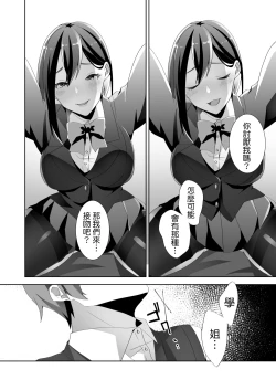 Page 39 of Yasashii Senpai no Amai Wana | 溫柔學姐的陷阱