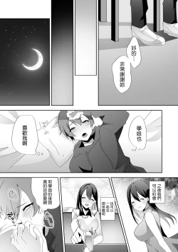Page 44 of Yasashii Senpai no Amai Wana | 溫柔學姐的陷阱