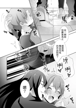 Page 65 of Yasashii Senpai no Amai Wana | 溫柔學姐的陷阱