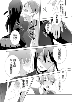 Page 79 of Yasashii Senpai no Amai Wana | 溫柔學姐的陷阱