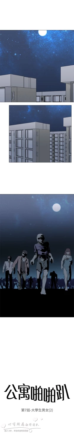 Page 205 of 公寓啪啪趴【chinese】1-20