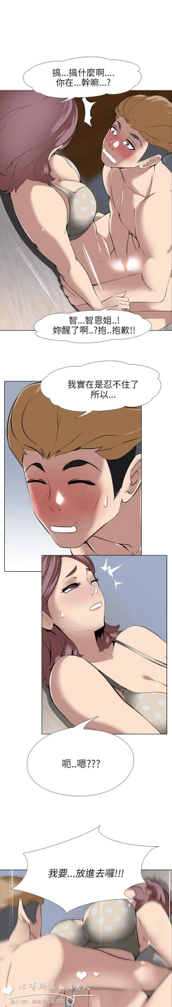 Page 234 of 公寓啪啪趴【chinese】1-20