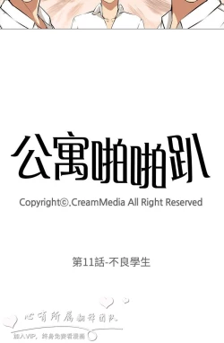 Page 332 of 公寓啪啪趴【chinese】1-20