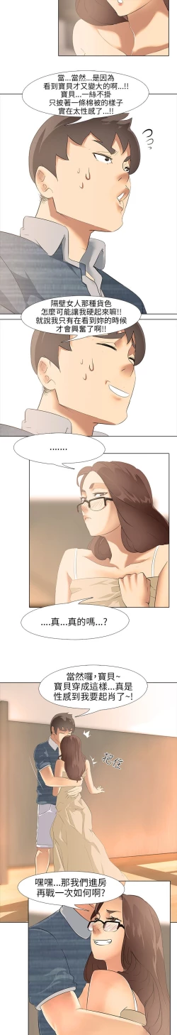 Page 71 of 公寓啪啪趴【chinese】1-20