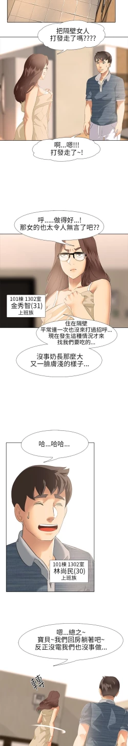 Page 73 of 公寓啪啪趴【chinese】1-20