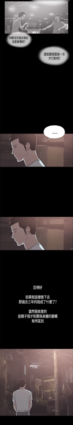 Page 261 of 同居【chinese】1-25