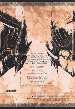 Page 256 of Monhan no Erohon G3 11→14+Juuhi+Omakebon Soushuuhen