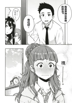 Page 5 of Sunao na Nao