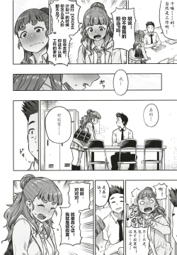 Page 9 of Sunao na Nao