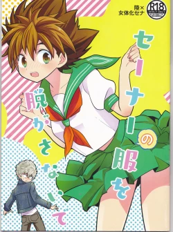 Page 1 of Sena no Fuku o Nugasanaide