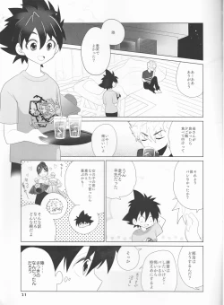 Page 21 of Sena no Fuku o Nugasanaide