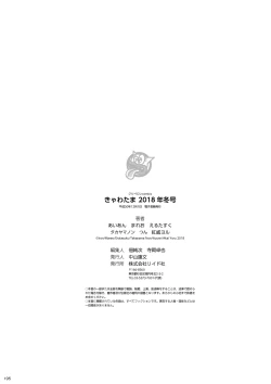 Page 111 of Kyawatama 2018-nen Fuyu Gou