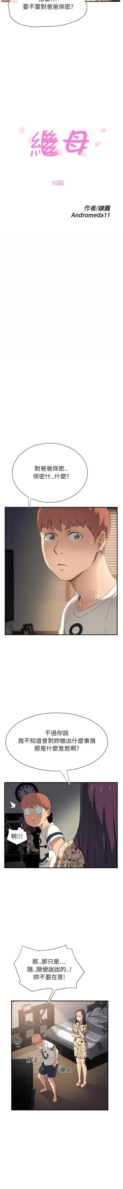 Page 220 of 继母  Chinese 1-30