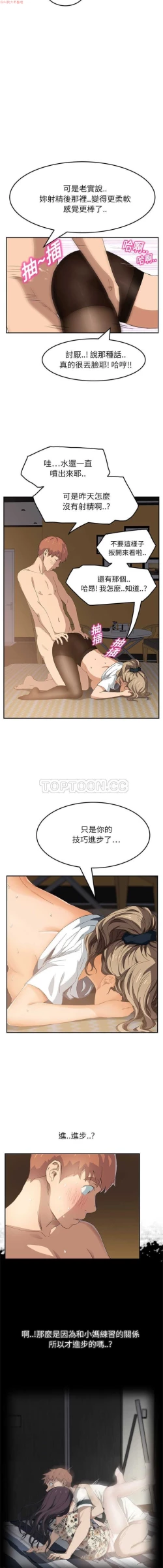 Page 333 of 继母  Chinese 1-30