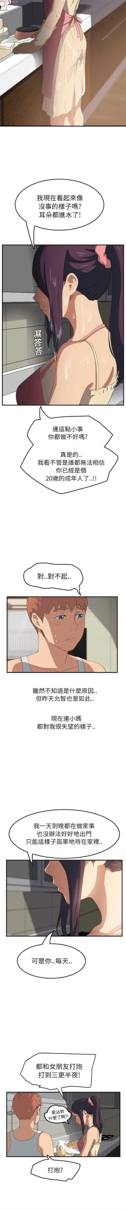 Page 356 of 继母  Chinese 1-30