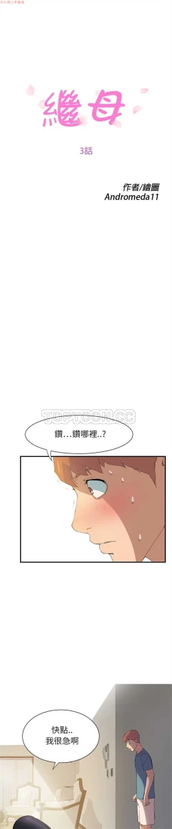 Page 58 of 继母  Chinese 1-30