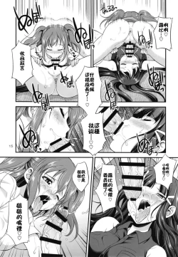 Page 15 of FUTAqours side-dia&ruby