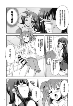 Page 9 of FUTAqours side-dia&ruby