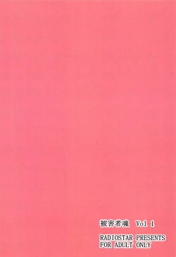 Page 18 of Higaisha Damashii Vol 1