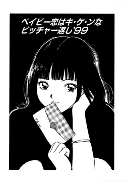 Download Baby Koi wa Kiken na Pitcher gaeshi '99