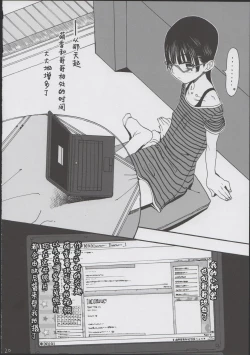 Page 23 of Hikikomori Imouto &