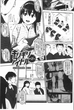 Page 28 of Girigiri Idol