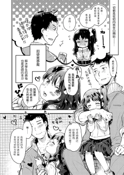Page 3 of Gendai Nihon ni wa Arigachi na Koto | 這是在現代日本常有的事