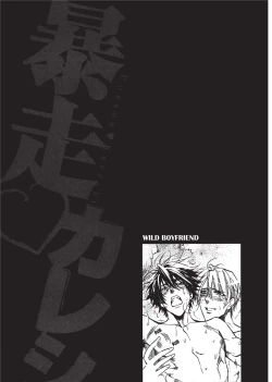 Page 117 of Bousou Kareshi | Wild Boyfriend