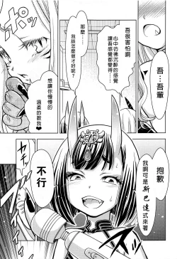 Page 9 of Baragin to Asobou!!