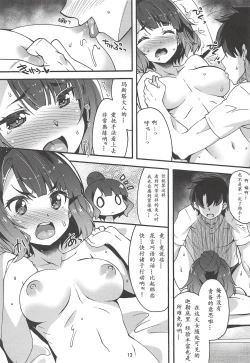 Page 12 of Ko no Kokoro Oya Shirazu