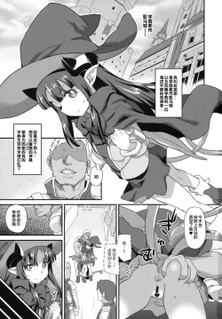 Page 3 of Mahou Shoujo Kyousei Zecchou 2