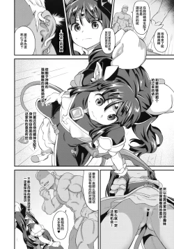 Page 8 of Mahou Shoujo Kyousei Zecchou 2