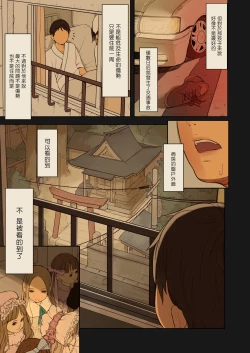 Page 5 of Tiny Evil 2