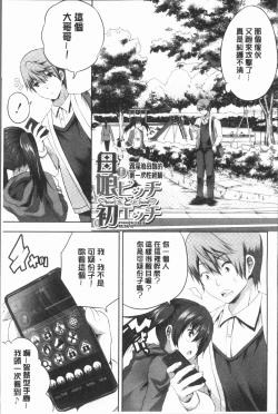 Page 41 of Nanimo Shitenai no ni Bitch Oyako ni Gyaku Rape Saremakutta!