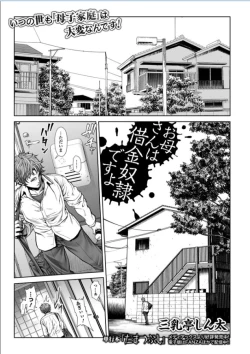 Page 1 of Okaa-san wa Shakkin Dorei desu yo