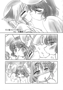 Page 16 of かよわきジェラシー