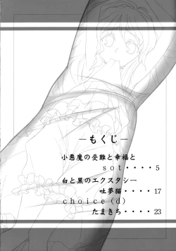 Page 3 of かよわきジェラシー