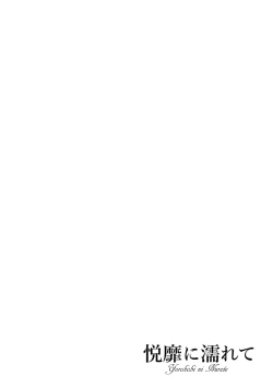 Page 48 of Yorokobi ni Nurete