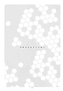 Page 2 of "Ayame Continue~"