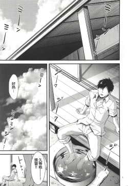 Page 2 of Tennen Sasoiuke na Shigure-chan