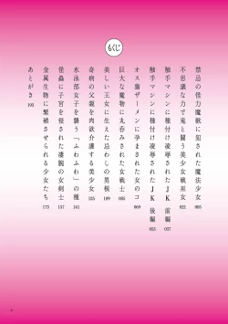 Page 4 of Shokushu Ejiki