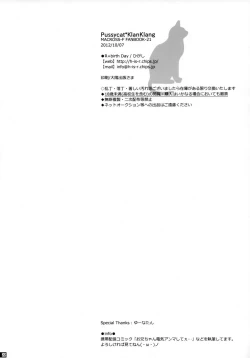 Page 21 of Pussycat*KlanKlang