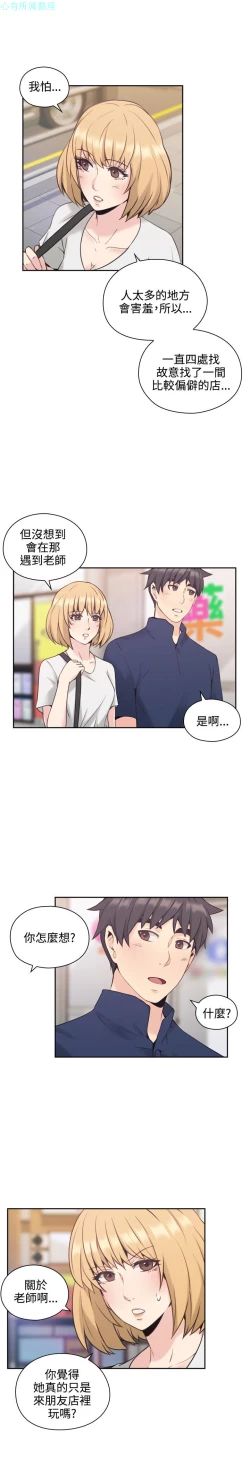 Page 133 of 老师，好久不见【chinese】15-20