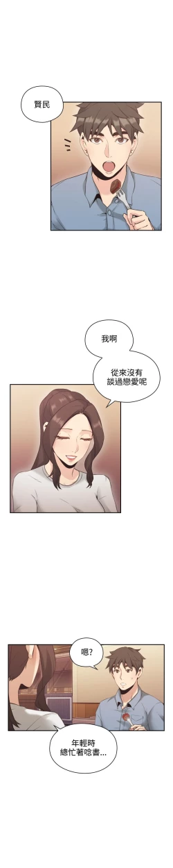Page 22 of 老师，好久不见【chinese】15-20