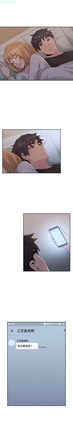 Page 53 of 老师，好久不见【chinese】15-20