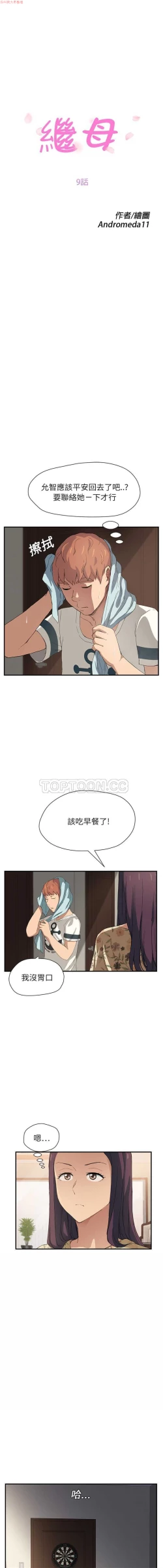 Page 200 of 继母  Chinese 1-30