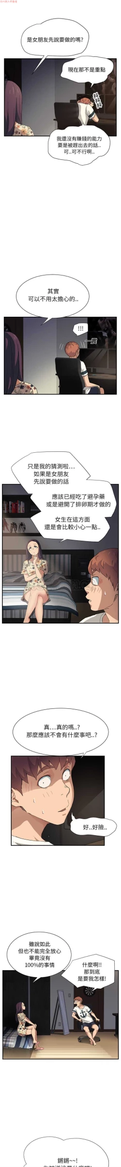 Page 207 of 继母  Chinese 1-30