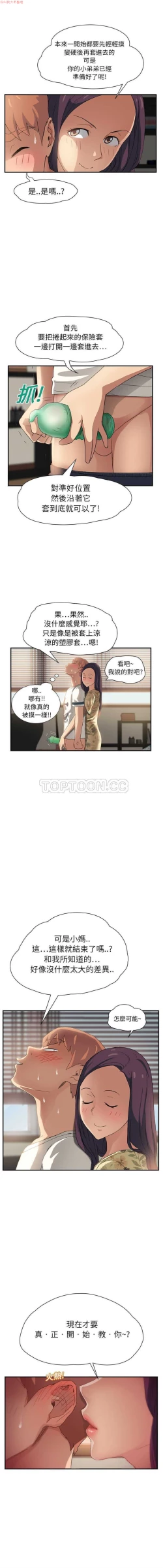 Page 215 of 继母  Chinese 1-30