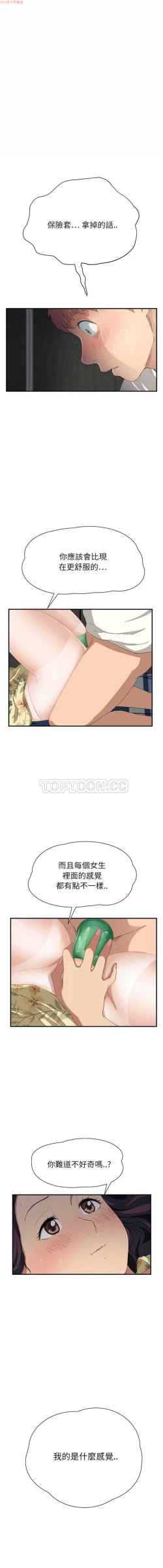 Page 256 of 继母  Chinese 1-30