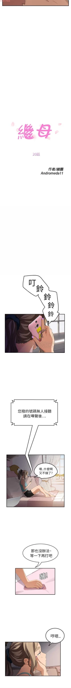 Page 418 of 继母  Chinese 1-30